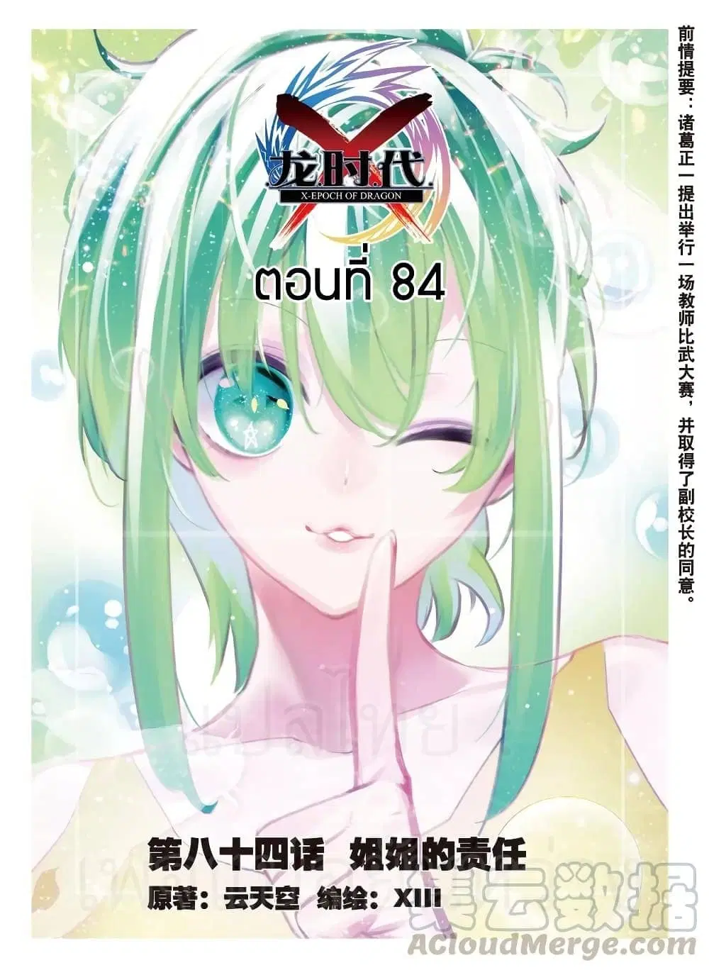 X Epoch of Dragon ตอนที่ 84 หน้า 1