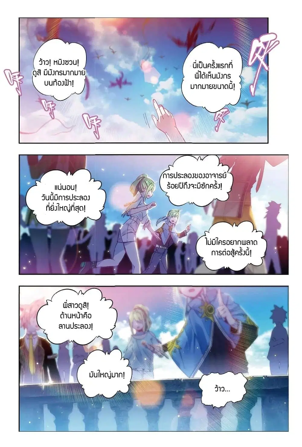 X Epoch of Dragon ตอนที่ 84 หน้า 2