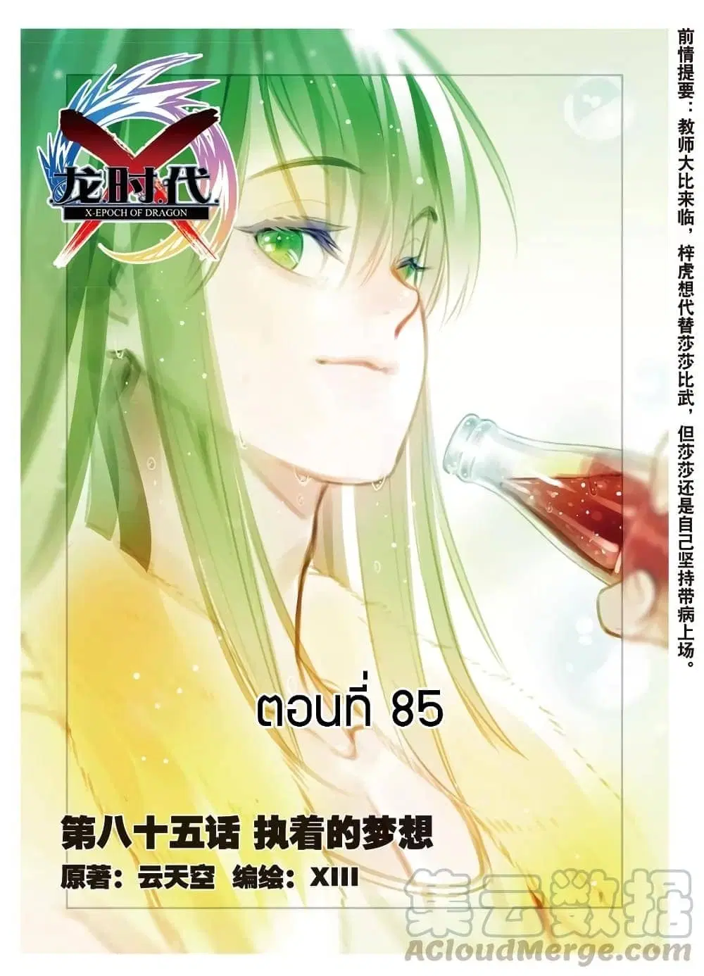 X Epoch of Dragon ตอนที่ 85 หน้า 1