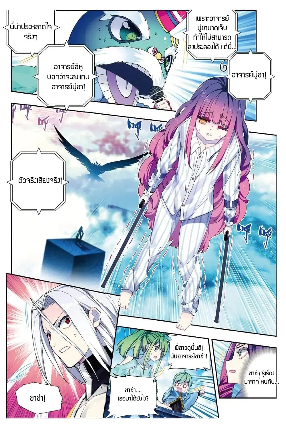 X Epoch of Dragon ตอนที่ 85 หน้า 2
