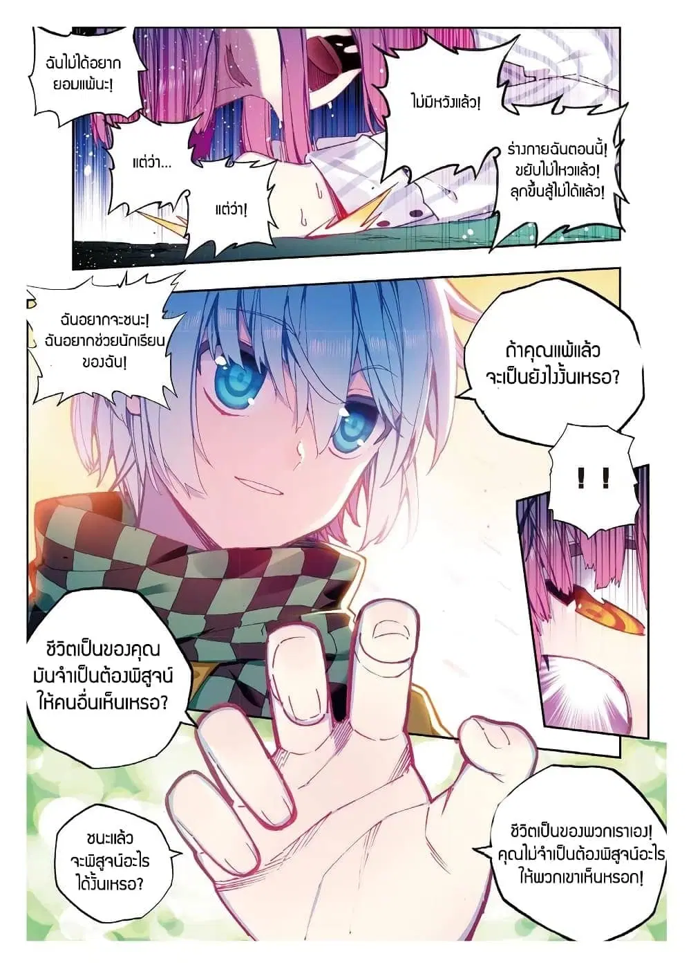 X Epoch of Dragon ตอนที่ 87 หน้า 2