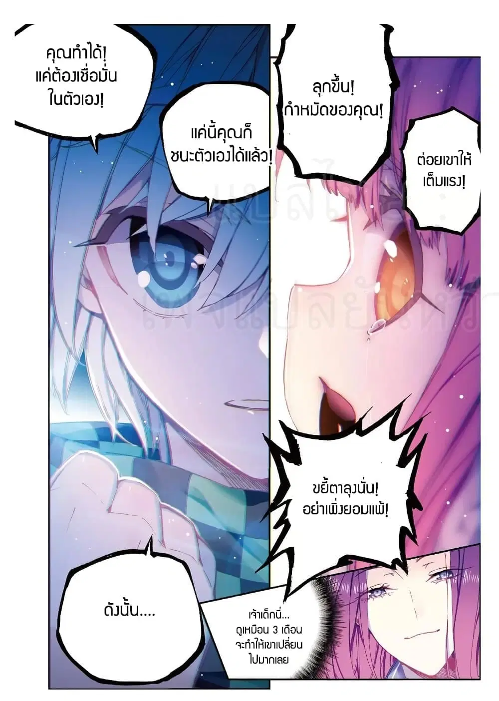 X Epoch of Dragon ตอนที่ 87 หน้า 3