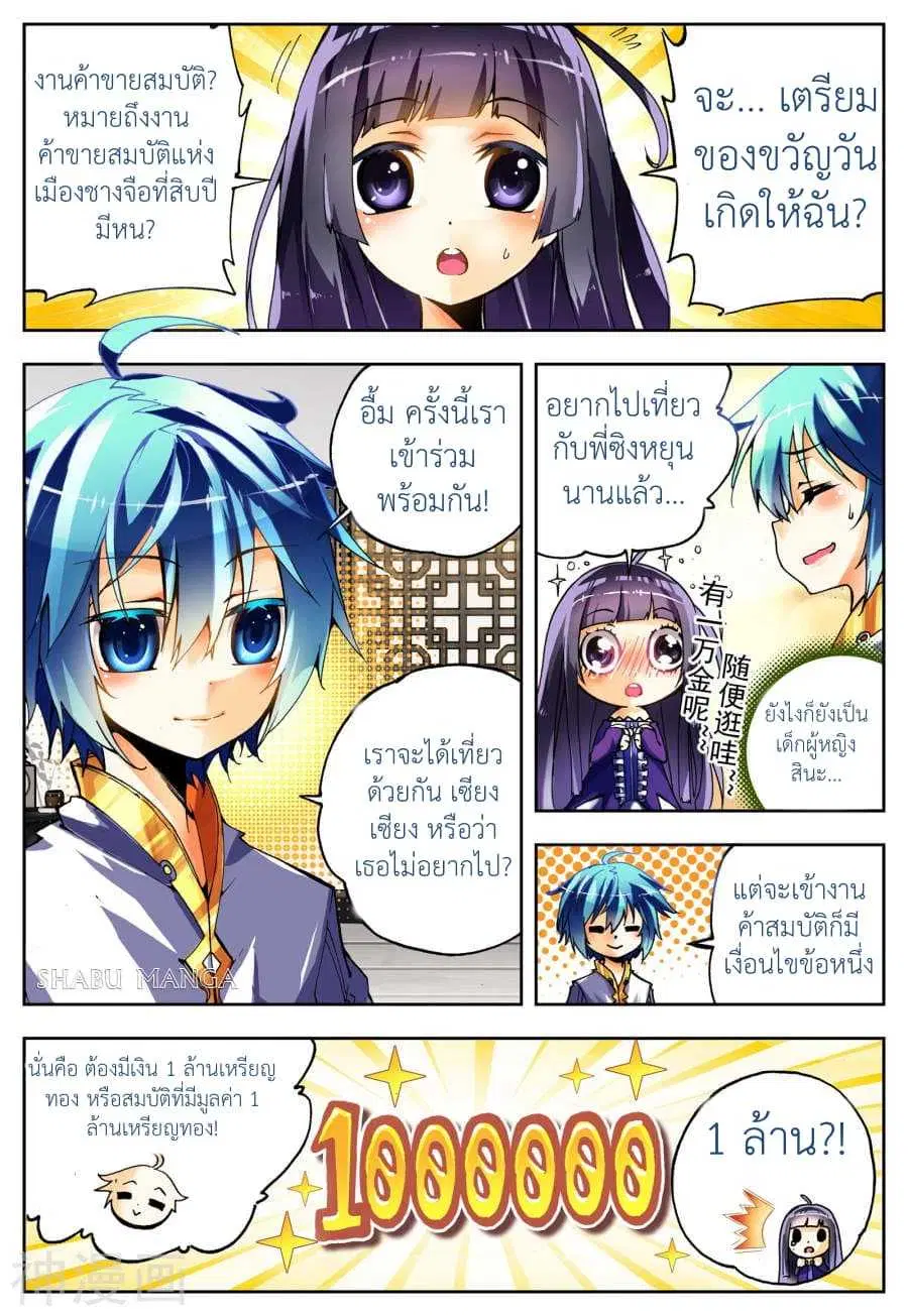 X Epoch of Dragon ตอนที่ 8.1 หน้า 2