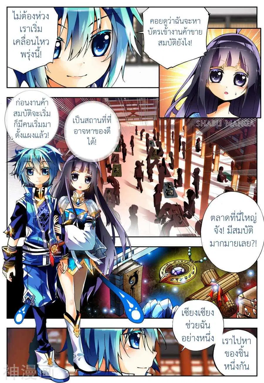 X Epoch of Dragon ตอนที่ 8.1 หน้า 3