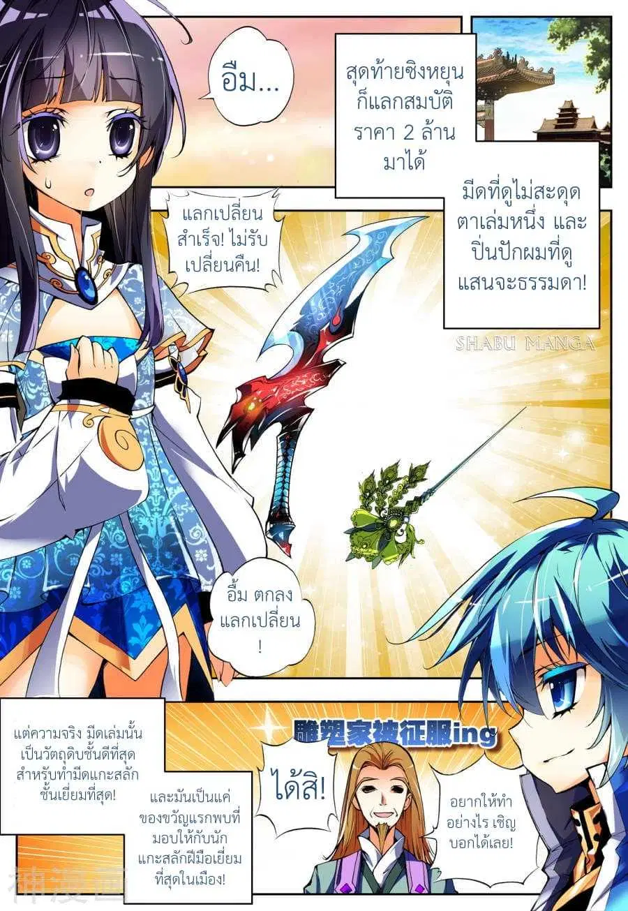 X Epoch of Dragon ตอนที่ 8.2 หน้า 2