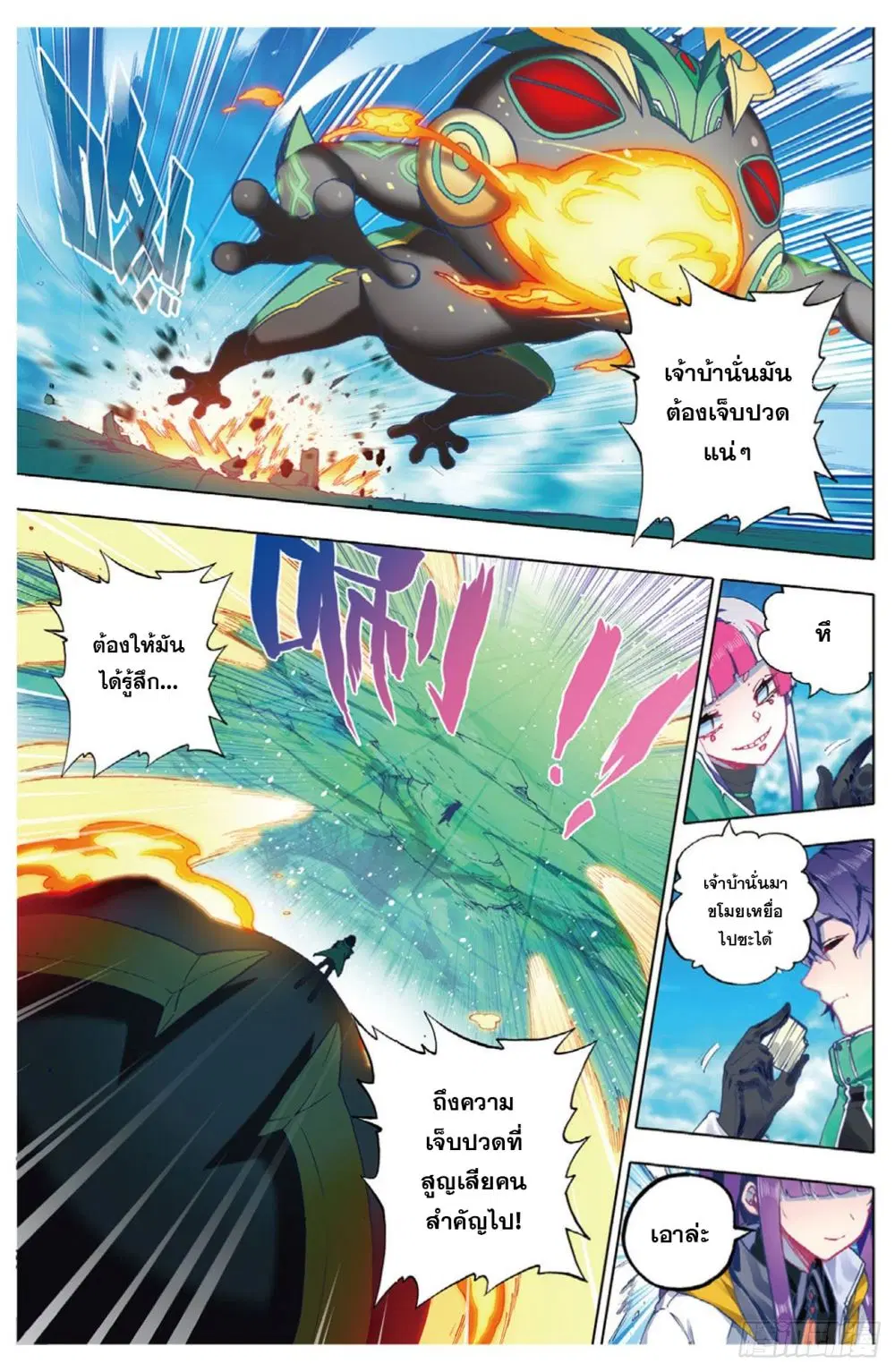 X Epoch of Dragon ตอนที่ 90.1 หน้า 3