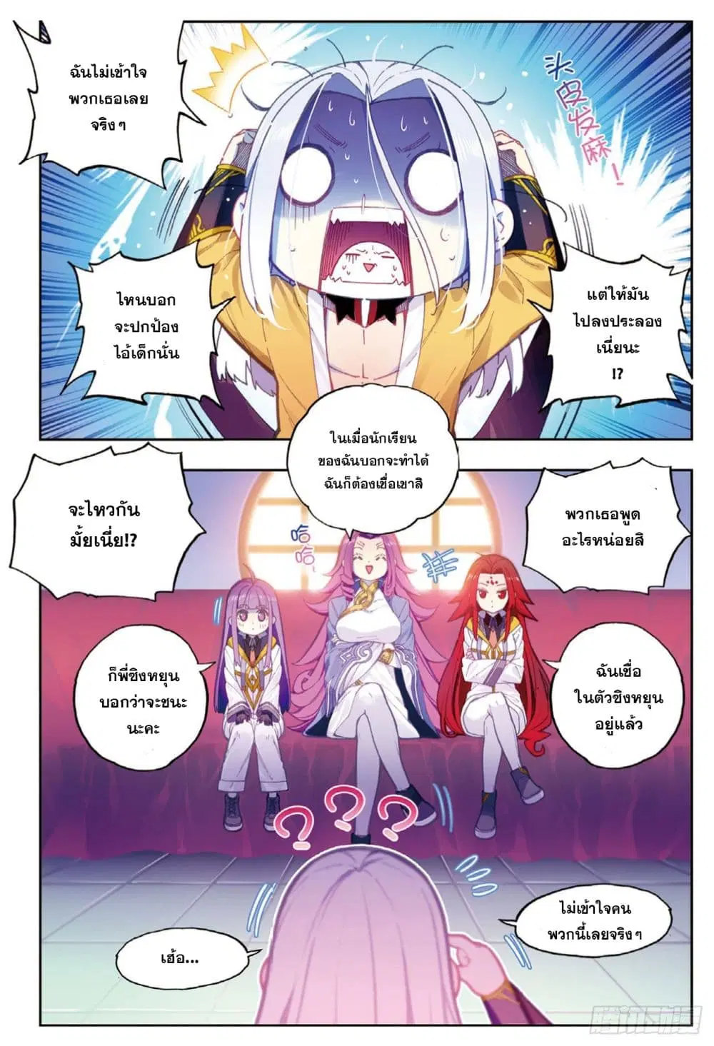 X Epoch of Dragon ตอนที่ 92 หน้า 2