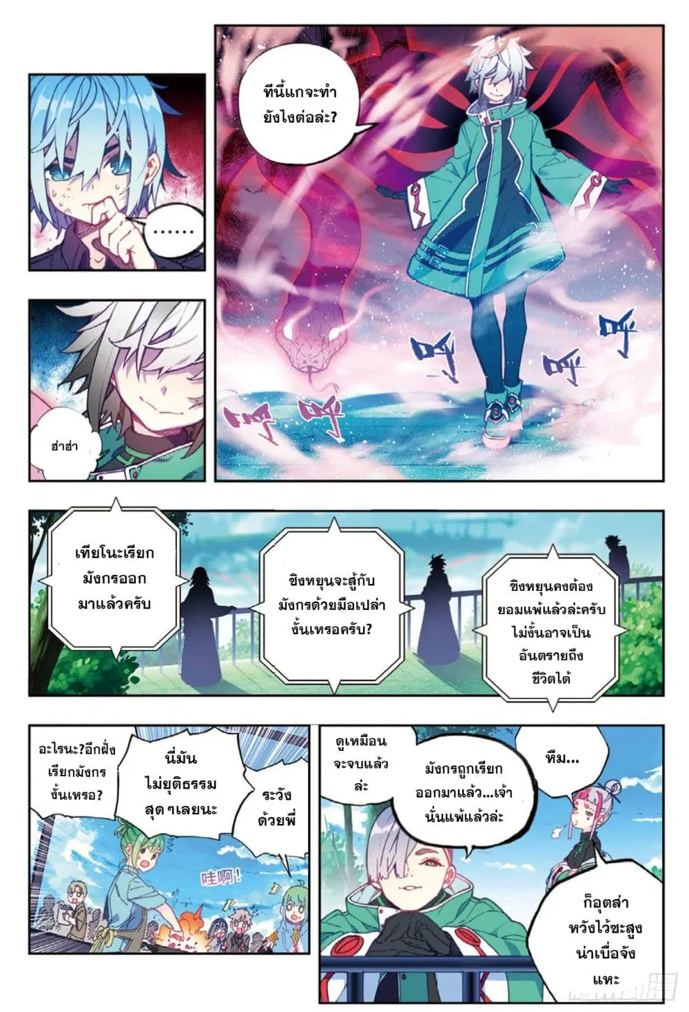 X Epoch of Dragon ตอนที่ 93 หน้า 2
