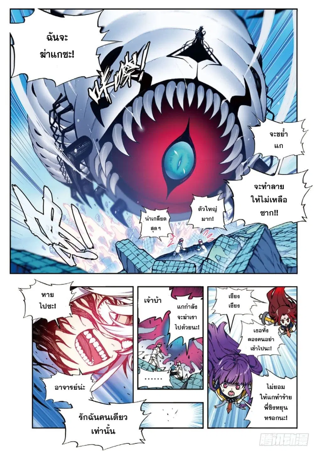X Epoch of Dragon ตอนที่ 94 หน้า 3