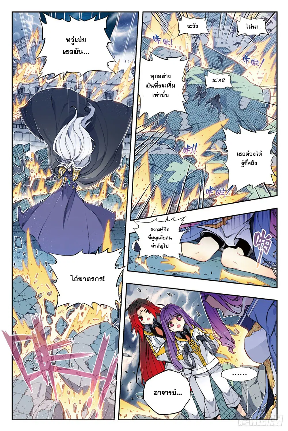 X Epoch of Dragon ตอนที่ 97 หน้า 3