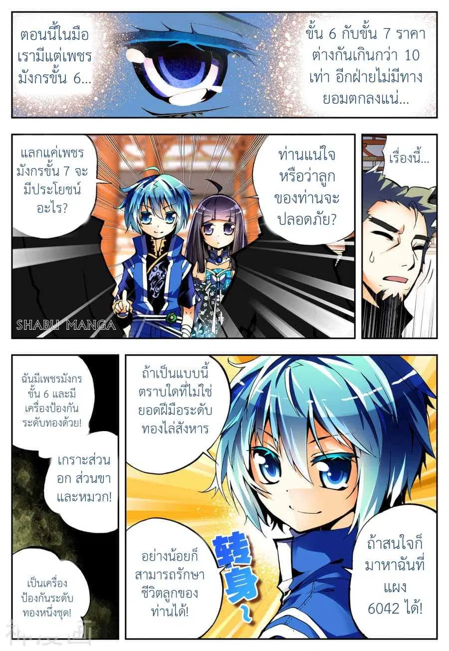 X Epoch of Dragon ตอนที่ 9.1 หน้า 3