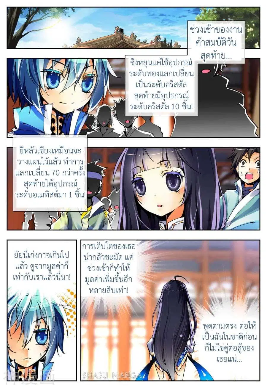 X Epoch of Dragon ตอนที่ 9.2 หน้า 3