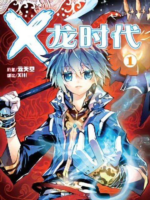 ปก X Epoch of Dragon มังงะญี่ปุ่น แปลไทย