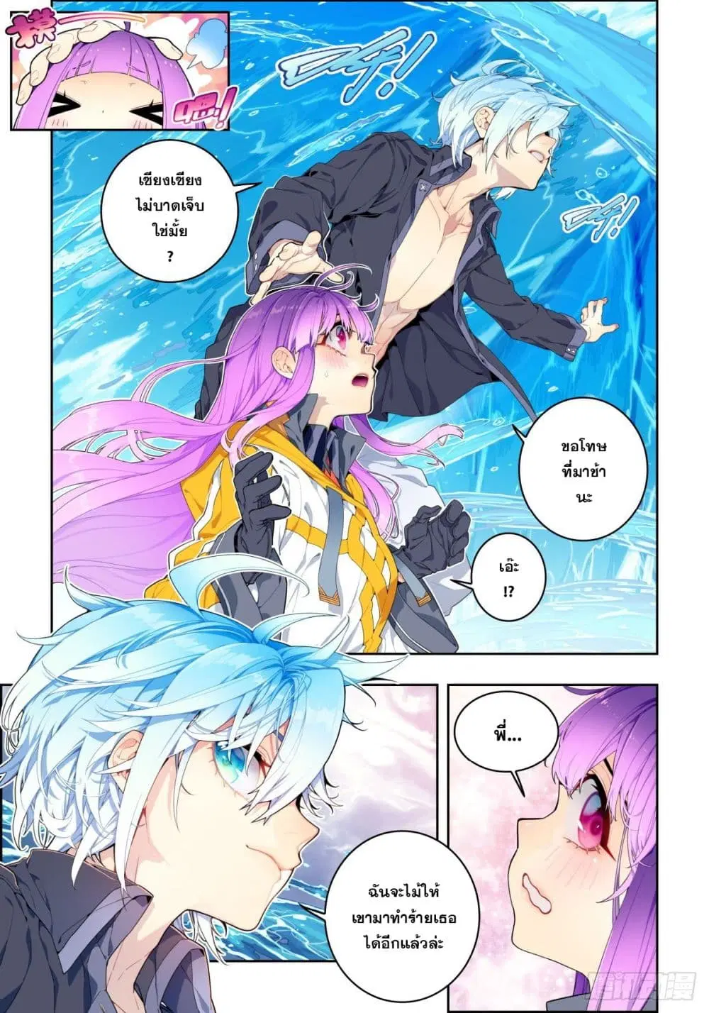 X - Epoch of the Dragon ตอนที่ 100 หน้า 3