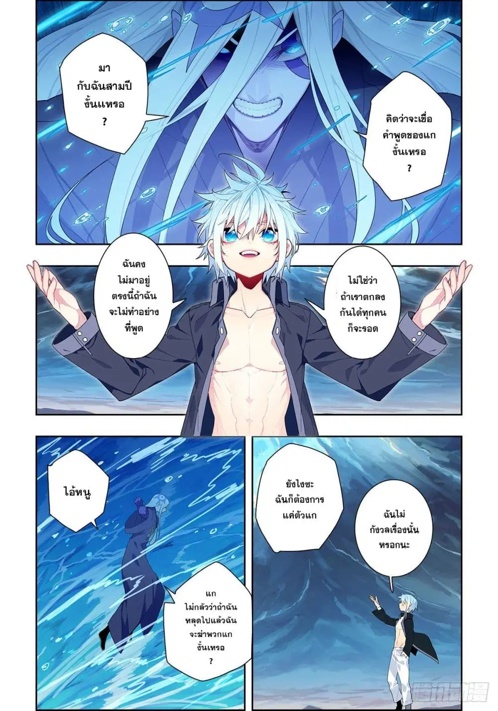 X - Epoch of the Dragon ตอนที่ 101 หน้า 2