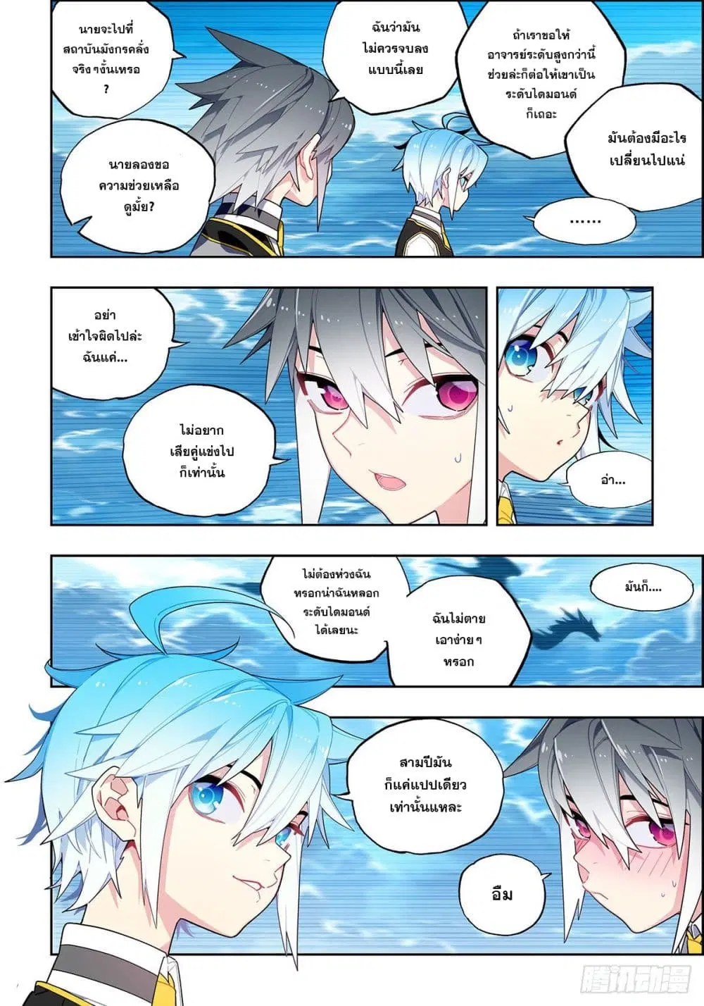 X - Epoch of the Dragon ตอนที่ 102 หน้า 3