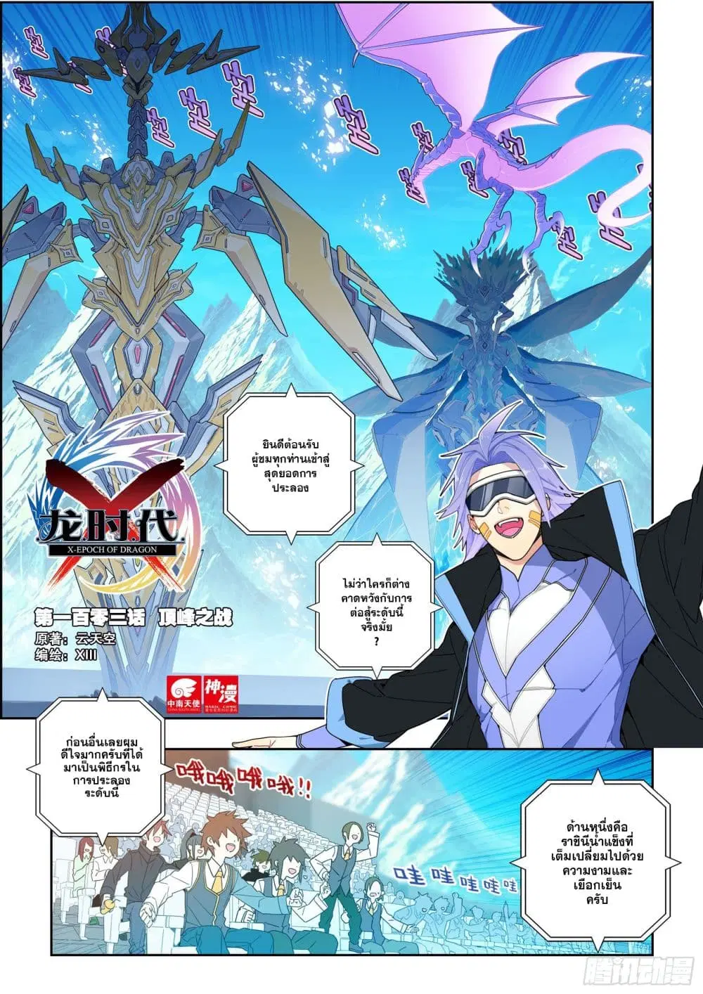 X - Epoch of the Dragon ตอนที่ 103 หน้า 2
