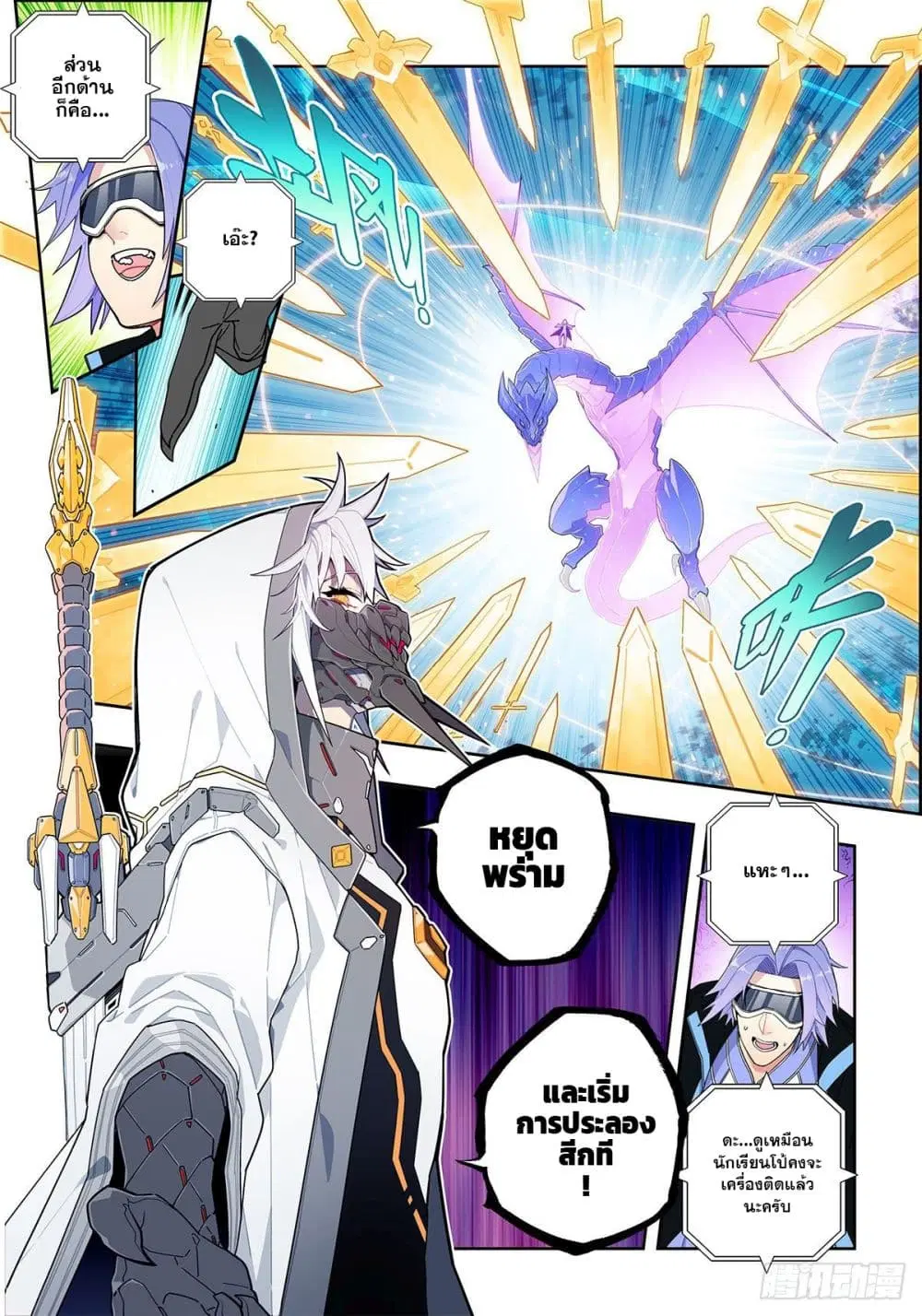 X - Epoch of the Dragon ตอนที่ 103 หน้า 3
