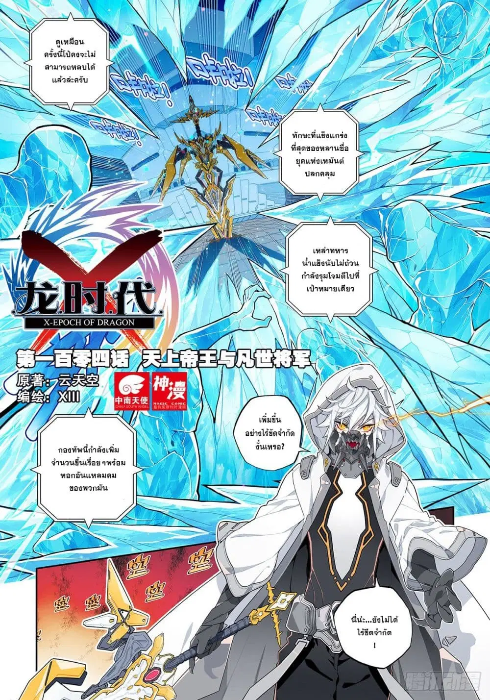 X - Epoch of the Dragon ตอนที่ 104 หน้า 2