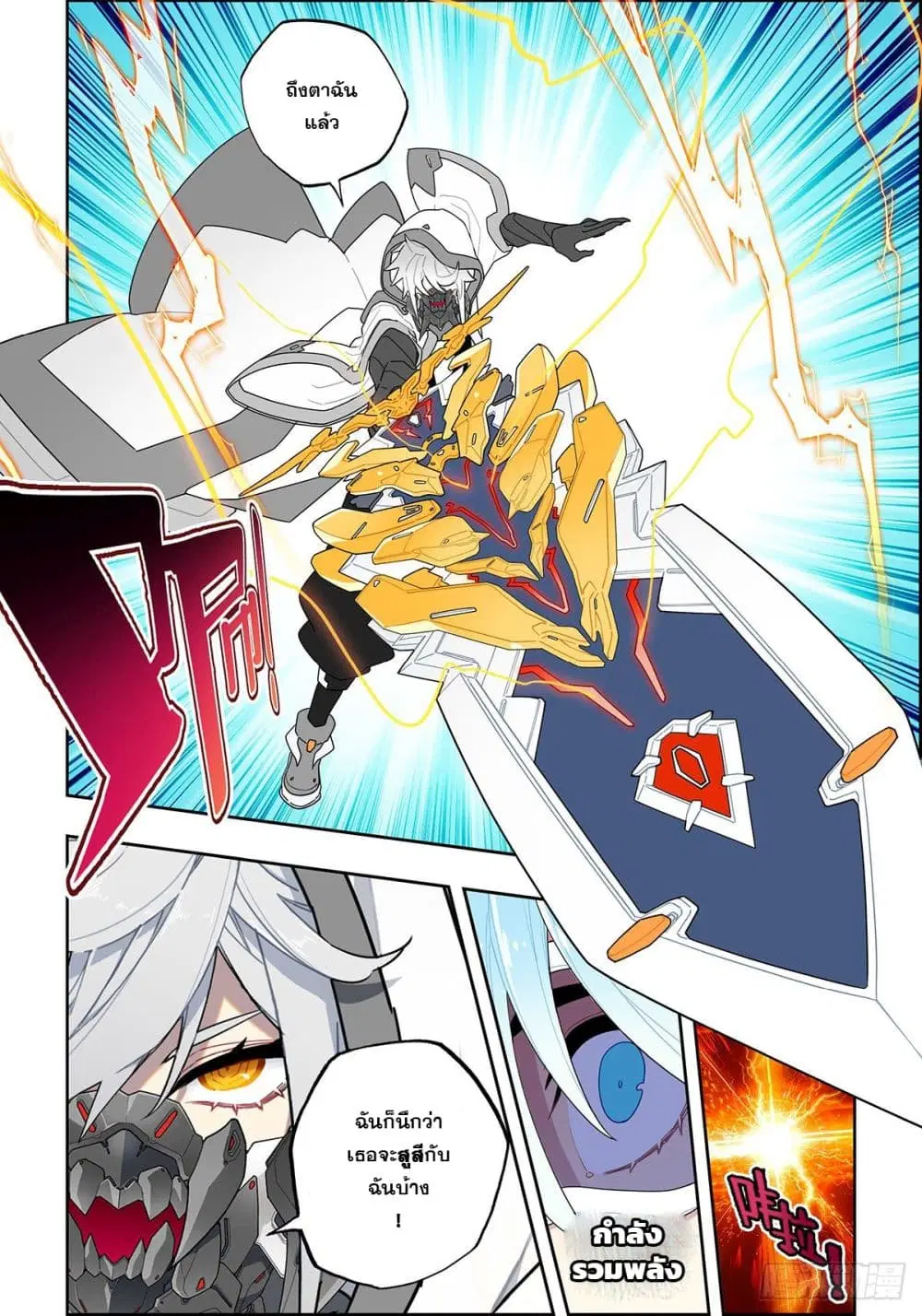 X - Epoch of the Dragon ตอนที่ 104 หน้า 3