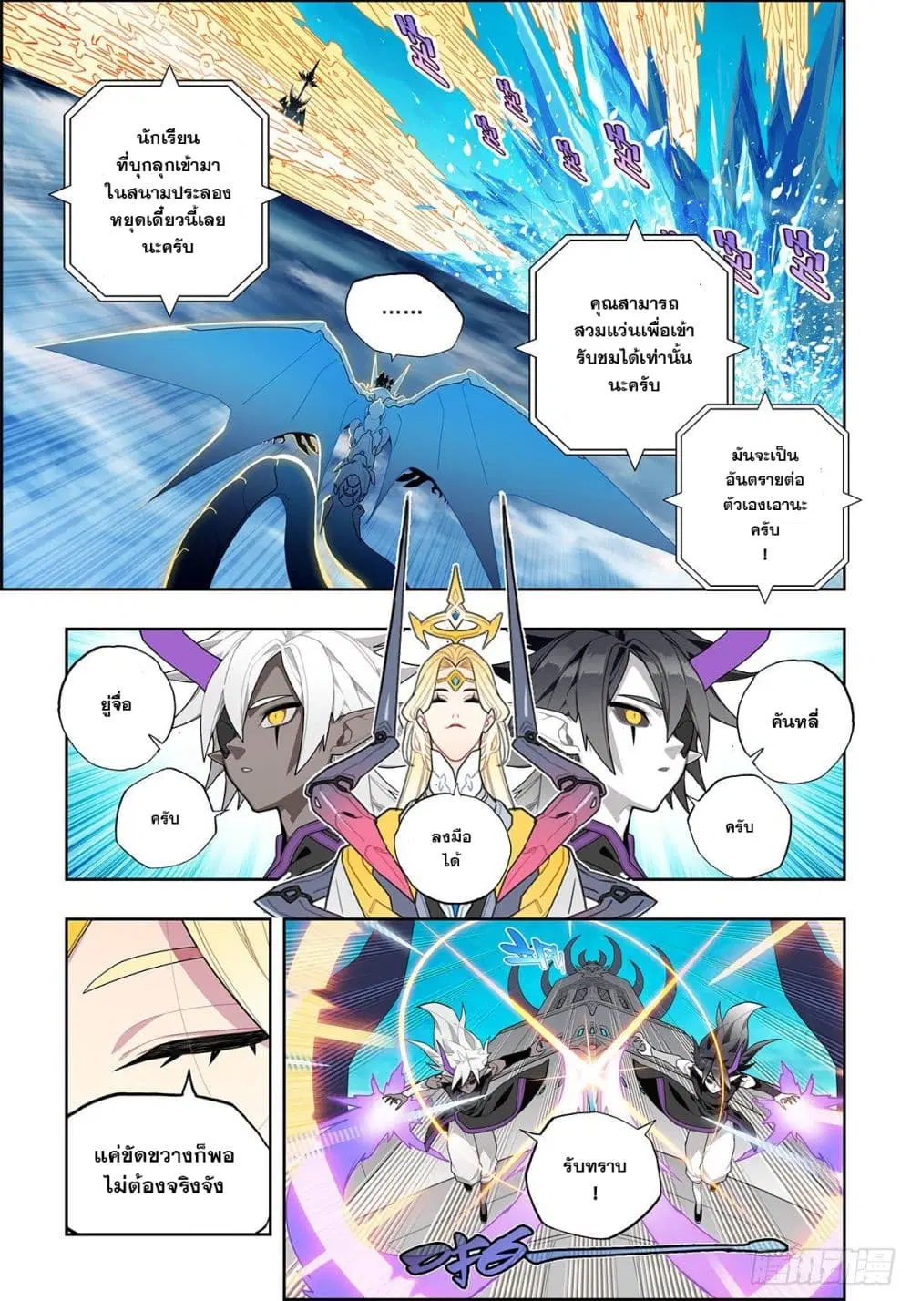 X - Epoch of the Dragon ตอนที่ 105 หน้า 2
