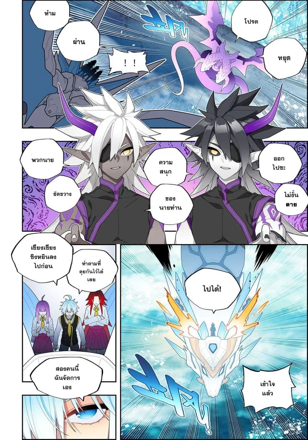 X - Epoch of the Dragon ตอนที่ 105 หน้า 3