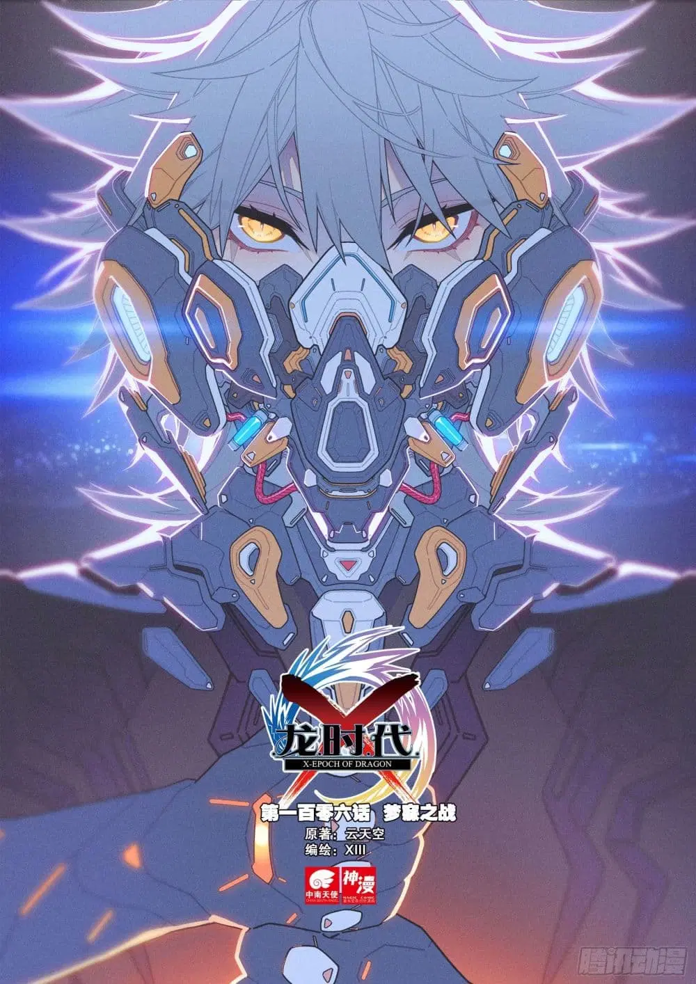 X - Epoch of the Dragon ตอนที่ 106 หน้า 1