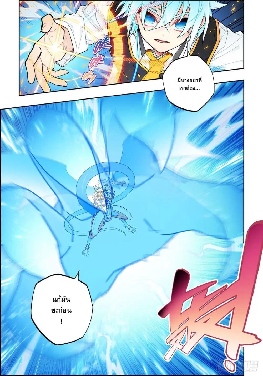 X - Epoch of the Dragon ตอนที่ 106 หน้า 2