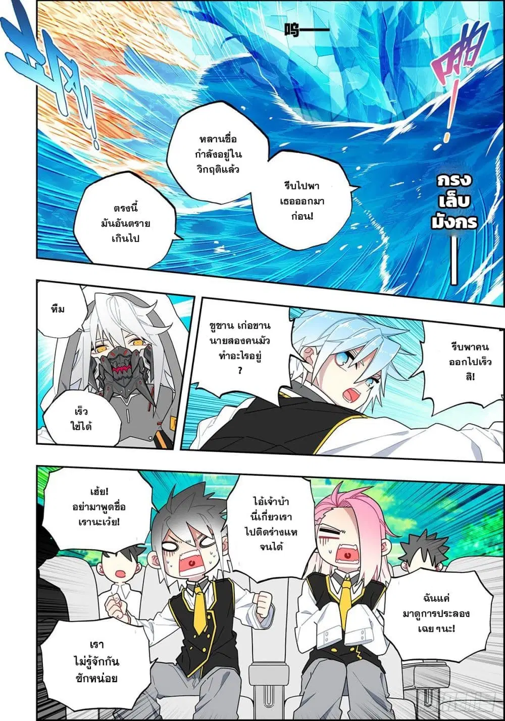 X - Epoch of the Dragon ตอนที่ 106 หน้า 3
