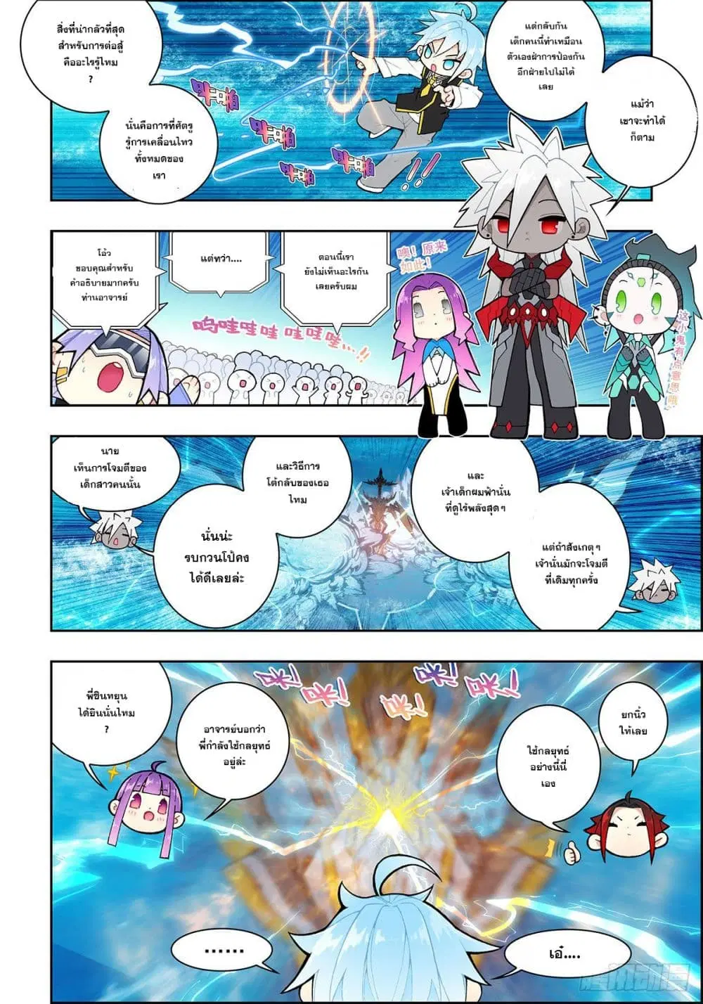 X - Epoch of the Dragon ตอนที่ 107 หน้า 2