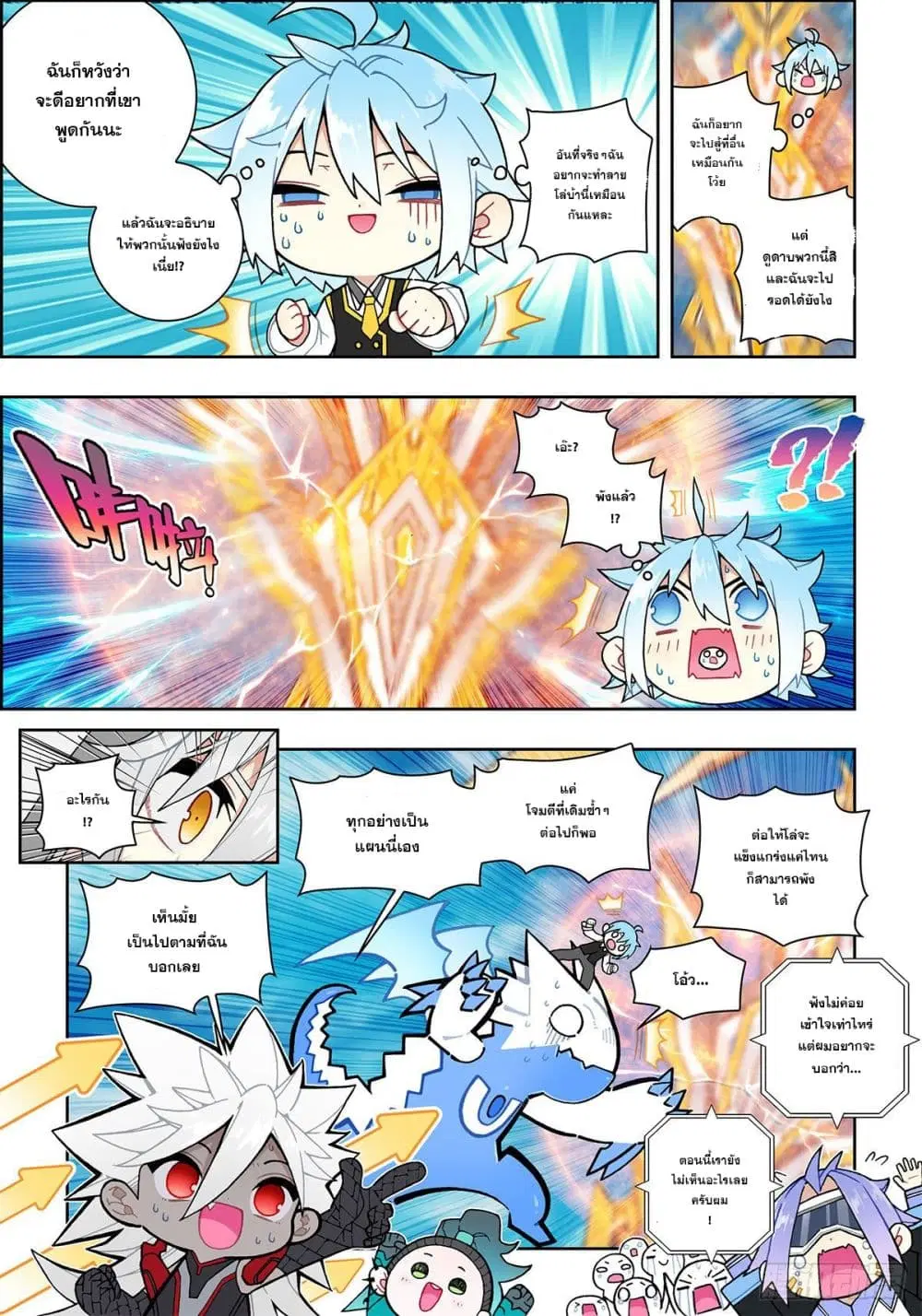 X - Epoch of the Dragon ตอนที่ 107 หน้า 3
