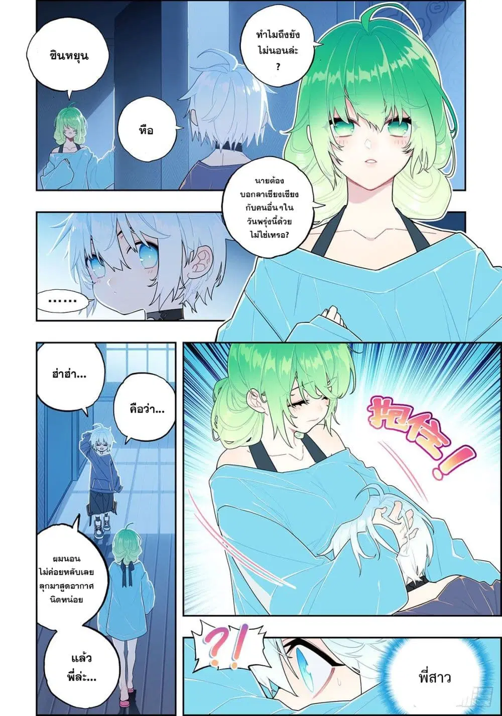 X - Epoch of the Dragon ตอนที่ 108 หน้า 3