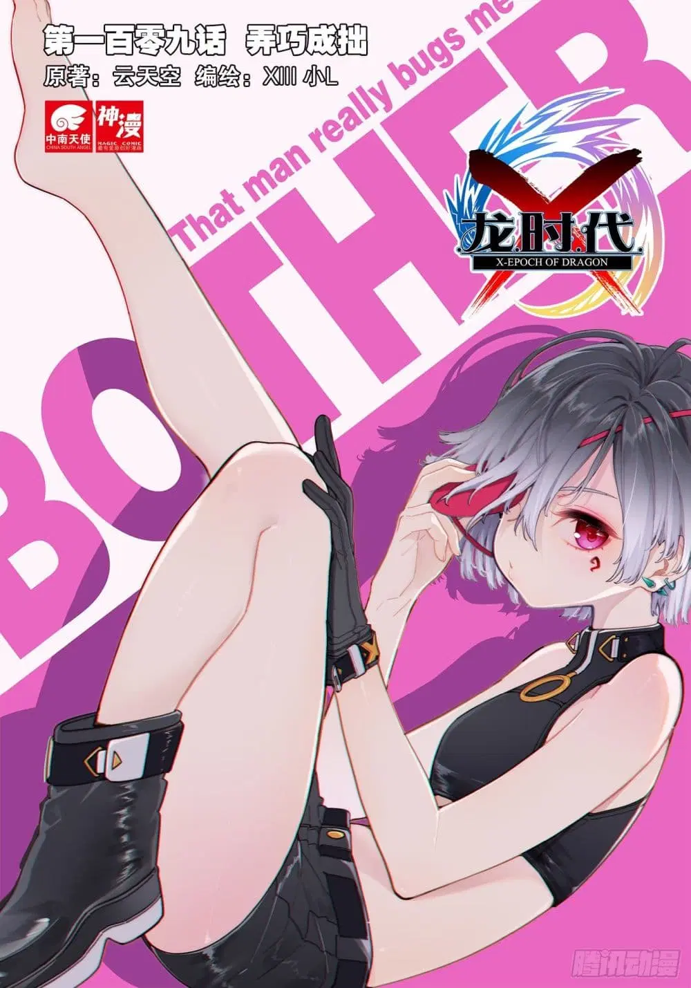 X - Epoch of the Dragon ตอนที่ 109 หน้า 1
