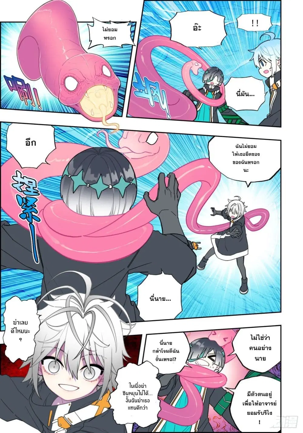 X - Epoch of the Dragon ตอนที่ 109 หน้า 2