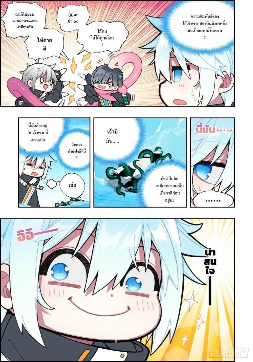 X - Epoch of the Dragon ตอนที่ 109 หน้า 3