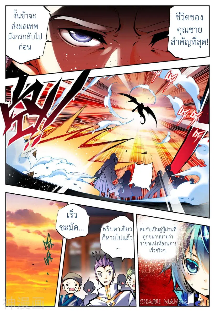 X - Epoch of the Dragon ตอนที่ 10.1 หน้า 2