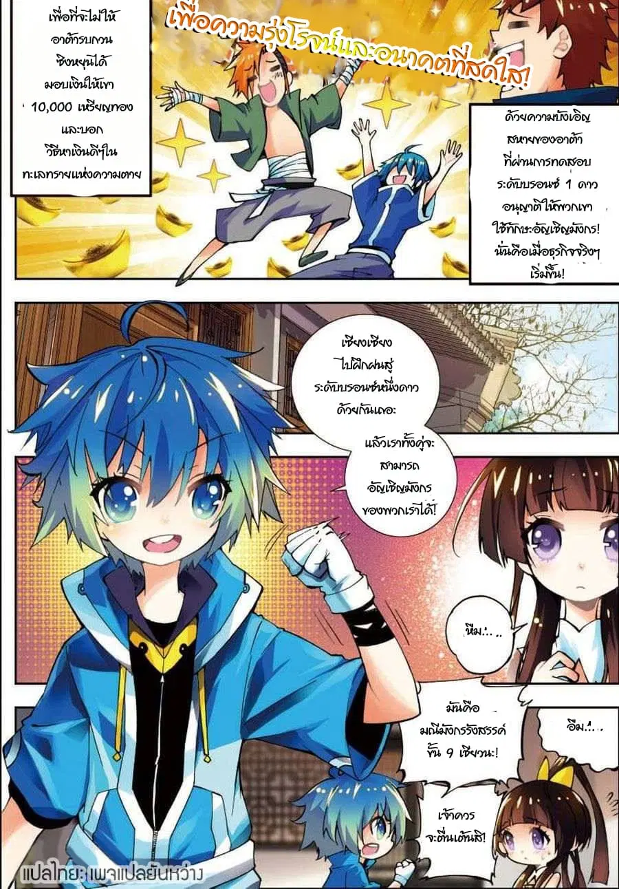 X - Epoch of the Dragon ตอนที่ 11 หน้า 3