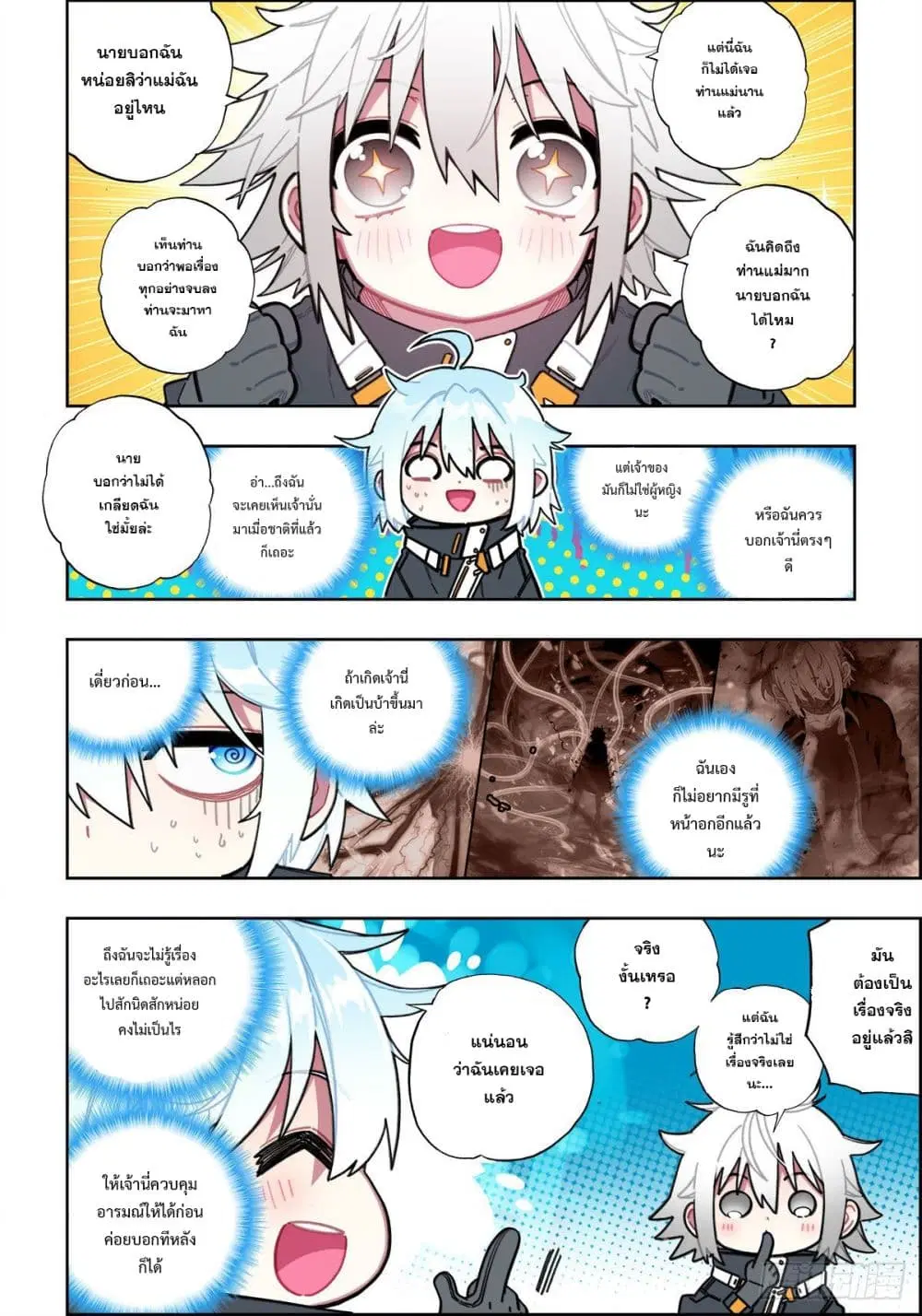 X - Epoch of the Dragon ตอนที่ 110 หน้า 2