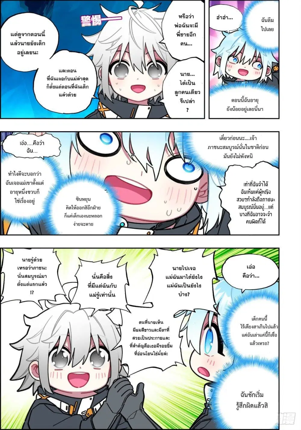 X - Epoch of the Dragon ตอนที่ 110 หน้า 3