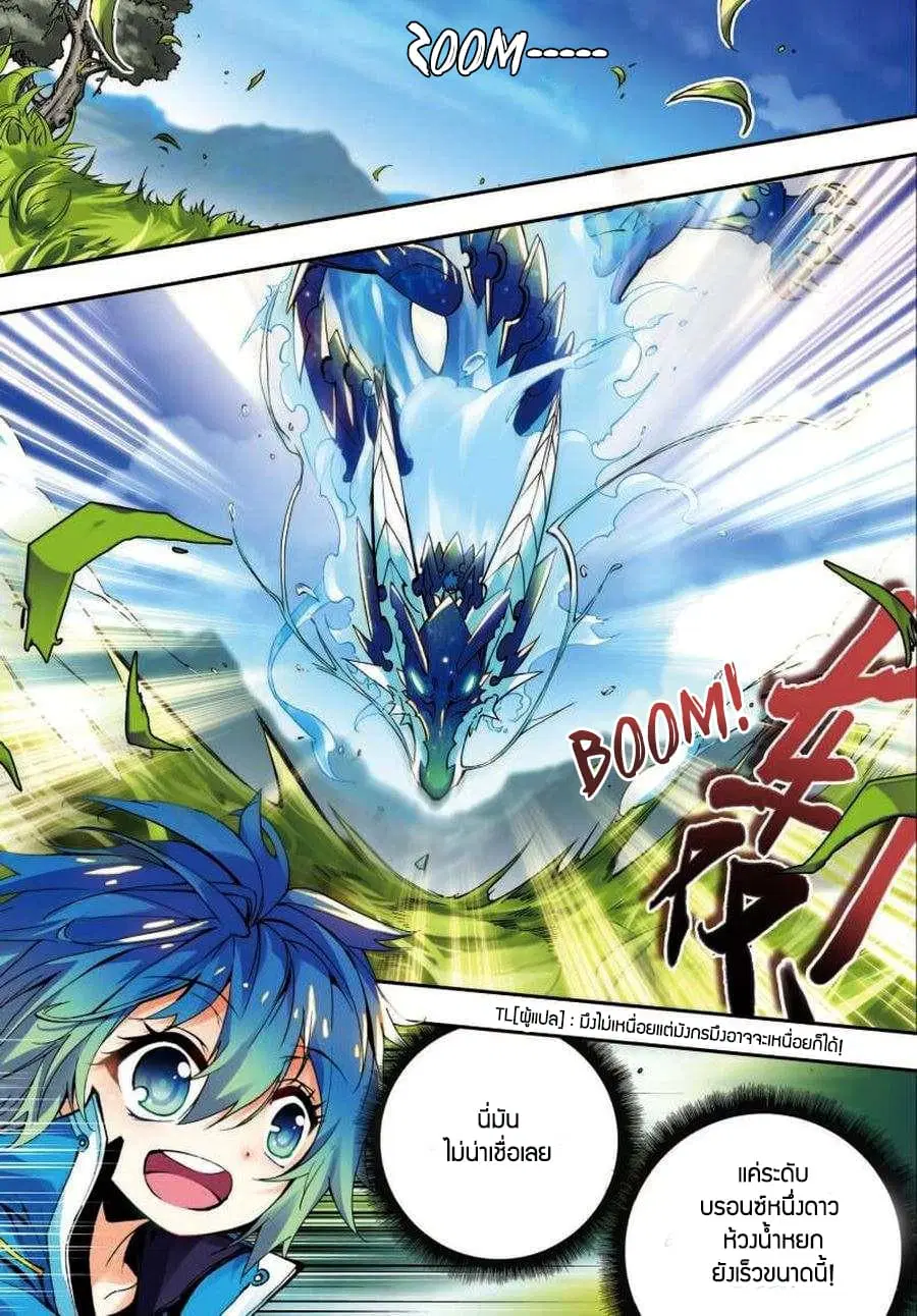 X - Epoch of the Dragon ตอนที่ 12 หน้า 3