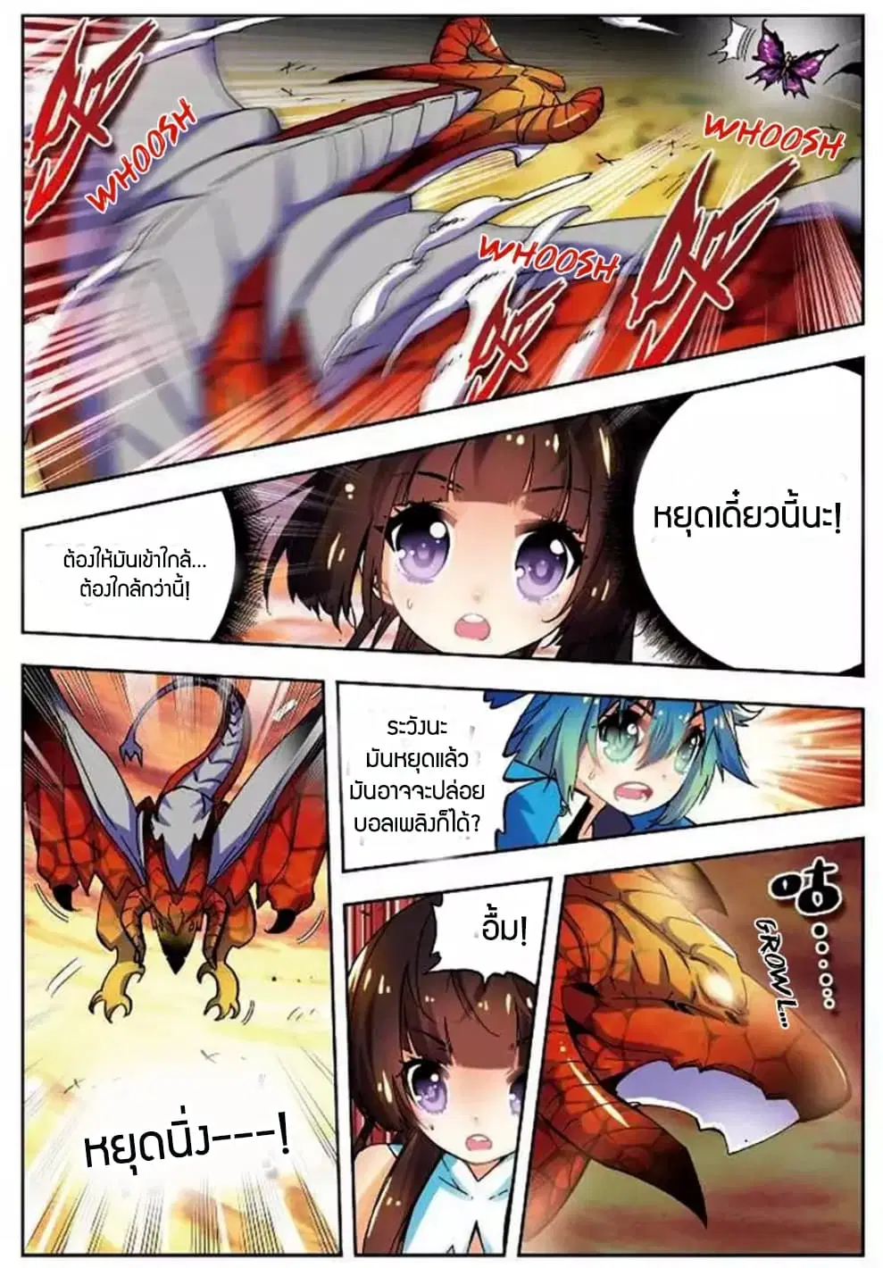 X - Epoch of the Dragon ตอนที่ 13 หน้า 3