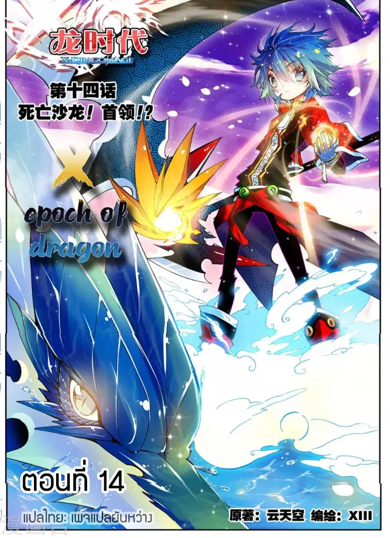 X - Epoch of the Dragon ตอนที่ 14 หน้า 1