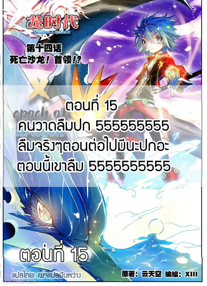 X - Epoch of the Dragon ตอนที่ 15 หน้า 1