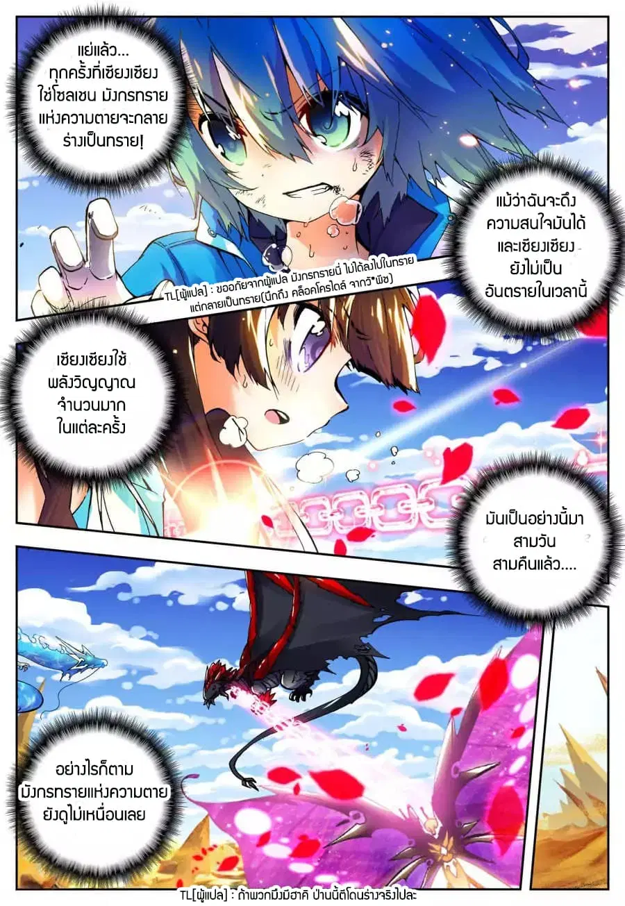 X - Epoch of the Dragon ตอนที่ 15 หน้า 2