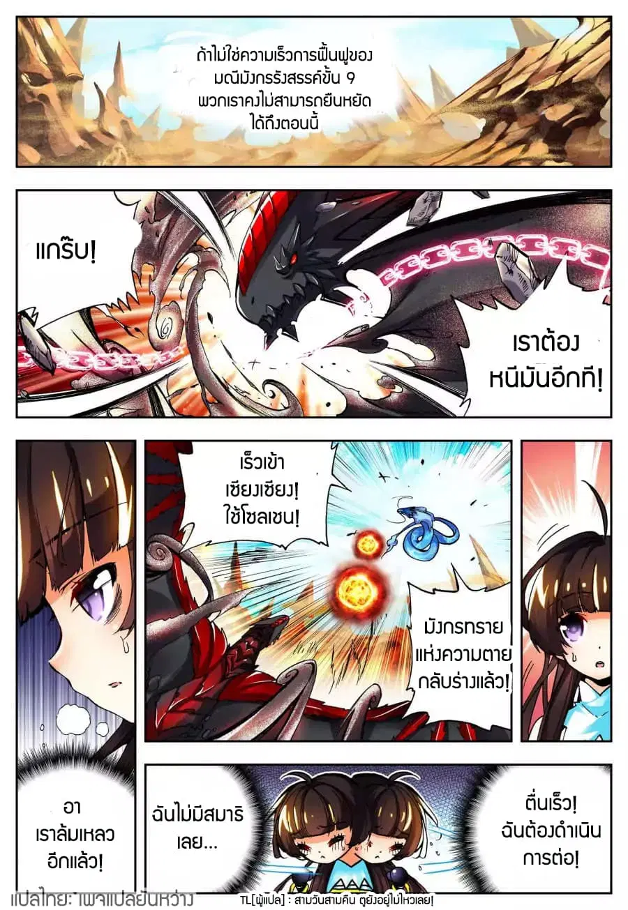 X - Epoch of the Dragon ตอนที่ 15 หน้า 3