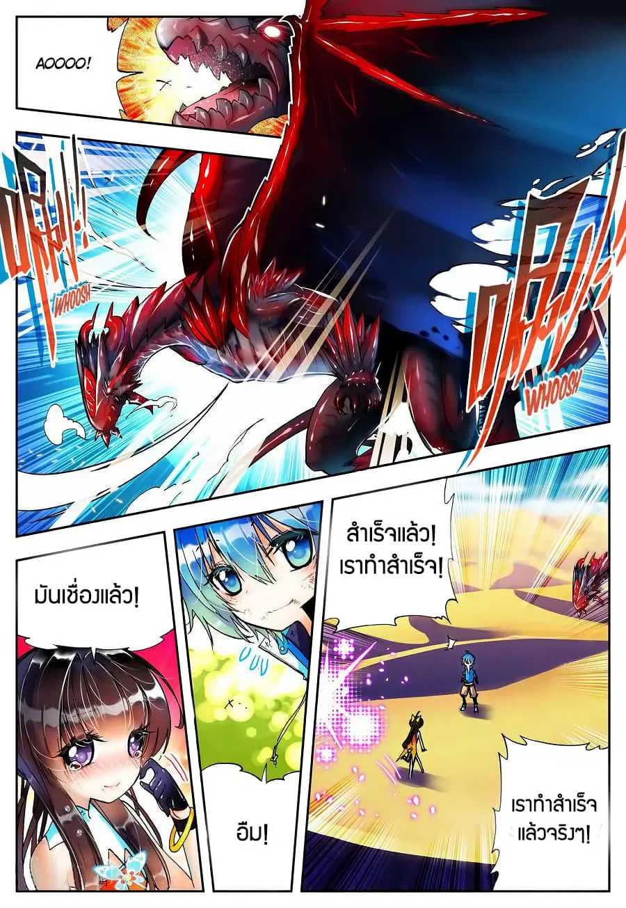 X - Epoch of the Dragon ตอนที่ 16 หน้า 3