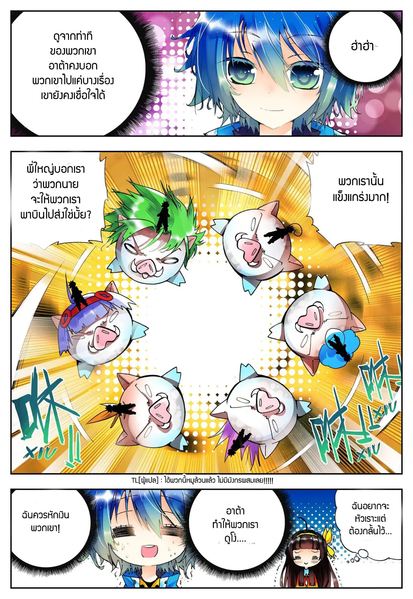 X - Epoch of the Dragon ตอนที่ 17 หน้า 3