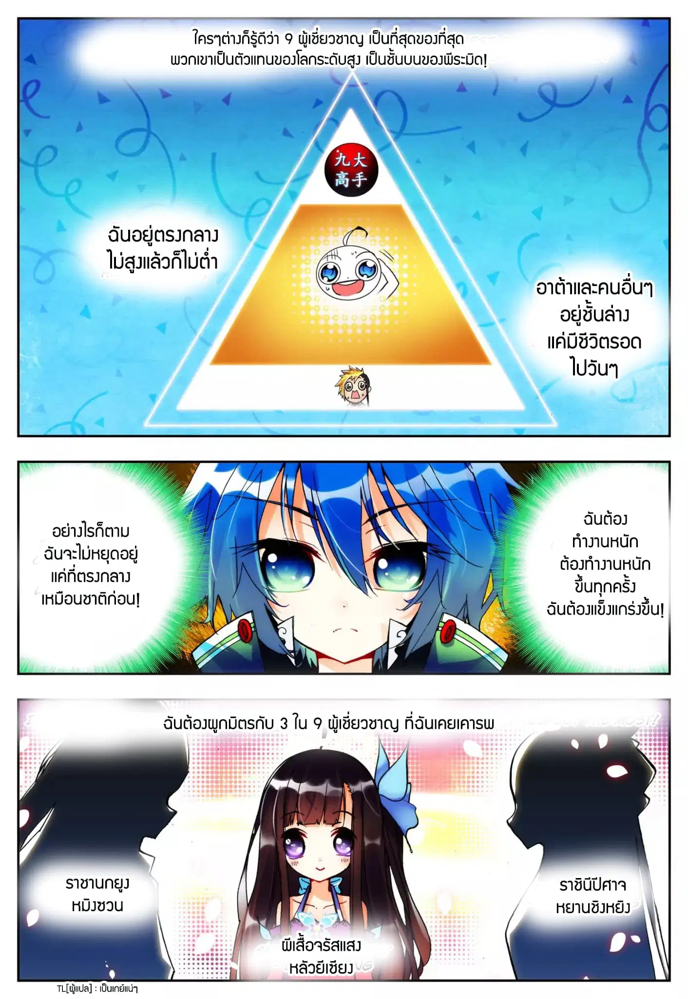 X - Epoch of the Dragon ตอนที่ 18 หน้า 2