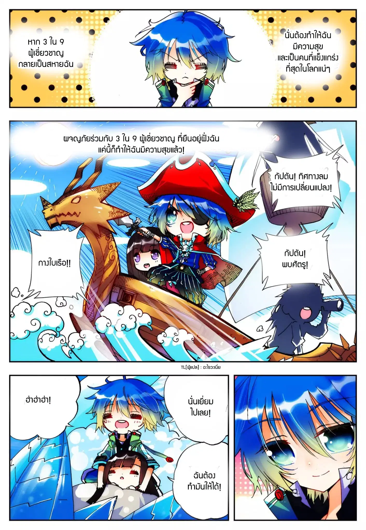 X - Epoch of the Dragon ตอนที่ 18 หน้า 3