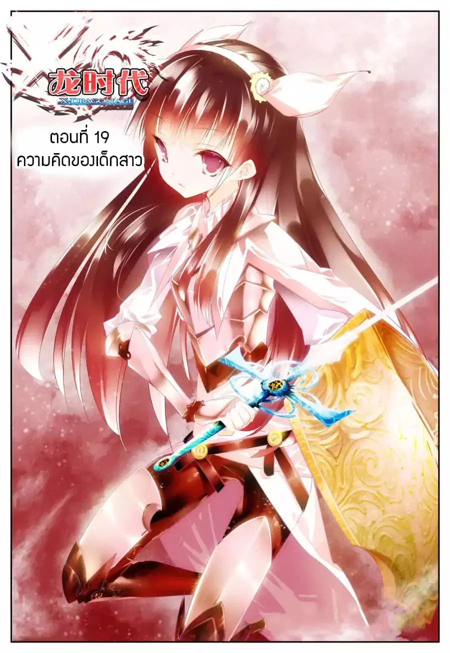 X - Epoch of the Dragon ตอนที่ 19 หน้า 1
